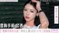 “豊胸手術を公表”ジェンダーレスモデルの井手上漠（23）、胸元大胆なビキニ姿に絶賛の声「スタイル完璧！女神！」「真珠のような肌」