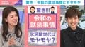 氷河期世代驚愕！「令和の就活事情」入社前から福利厚生？内定者に旅費20万円支給も… 「地方の企業も色々工夫…裏を返すと死活問題かも」OTEMOTO創刊編集⾧の小林明子氏が分析