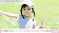 『監察医 朝顔』で上野樹里の娘役・永瀬ゆずな(11)、ドラマオフショットに反響「いつの間にかお姉さんに」「本当に大きくなったなぁ」