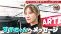 元アイドル・広瀬晏夕が“4人目のぱーてぃーちゃん”に！？ 「一緒にダンス踊れたら」“熱烈アピール”にすがちゃんもタジタジ