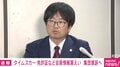 「夜も眠れない」「勝手にローンを組まれた」タイムズカー情報漏えい 10万人超が集団提訴へ 見舞金3000円に怒り 「退会後7年保持」の責任追及