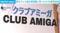 客のクレカ盗み現金騙し取ったか 54歳男逮捕