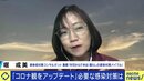 「ポーズでやっているようなことはやめよう、と主張するのが大人の責任」新規感染者数が減少する中、今やるべきことは?