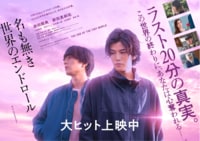 映画「名も無き世界のエンドロール」2021年1月29日（金）公開