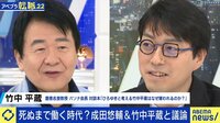 成田悠輔「竹中さんも老害と一緒に引退を」いつまで働く?中高年の転職を考える