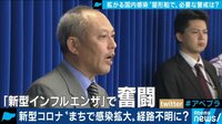 感染経路が分からない!?感染する前提で考える新型コロナ対策は?舛添元厚労大臣に聞く