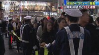 社会ニュース - ハロウィーンの渋谷は大騒ぎ　痴漢などで13人逮捕 | 動画視聴は【Abemaビデオ(AbemaTV)】