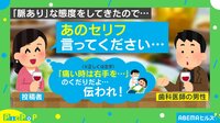 【映像】歯科医師に言われて胸キュンしたセリフ