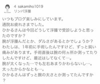 だいたひかる『浮腫を受診した理由』
