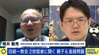 旧統一教会とは?“保守政治家”と関係続いたワケ…2世信者が苦悩を語る