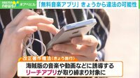 無料音楽アプリが違法の可能性