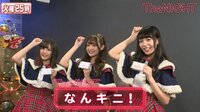 The NIGHT - 〔火曜〕#142：何か気になるアイドルなんキニ！って何？ | 動画視聴は【Abemaビデオ(AbemaTV)】