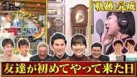 2023年11月11日放送 - サンドウィッチマン＆芦田愛菜の博士ちゃん
