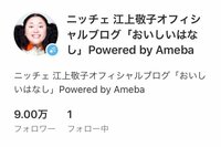 ニッチェ 江上敬子『嬉しい!!』