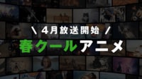 放送日時・あらすじ・キャスト最新情報まとめ