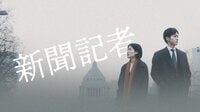 新聞記者 (映画) | 無料動画・見逃し配信を見るなら | ABEMA