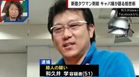 【映像】タワマン刺殺事件の和久井容疑者（51）の父親が激白