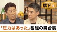橋下徹×坂上忍「圧はあった」情報番組MCの矜持…権力との戦い