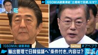 韓国ネット民も混乱!? GSOMIAギリギリで破棄凍結 急転の背景にアメリカの強い意向も?
