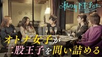 私の年下王子さま Winter Lovers - 本編 - #3：年上の心を癒す年下のテク | 動画視聴は【Abemaビデオ(AbemaTV)】