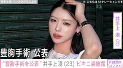 “豊胸手術を公表”ジェンダーレスモデルの井手上漠（23）、胸元大胆なビキニ姿に絶賛の声「スタイル完璧！女神！」「真珠のような肌」