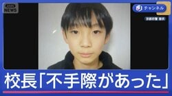 小学5年生の男の子が行方不明から5日目　校長「不手際があり、申し訳なかった」