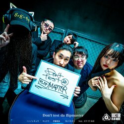 ドクターインダハウス『DON'T TEST DA FLIPMASTER（feat. Dr.マキダシ, ハハノシキュウ, 伊藤竣泰, キムタク a.k.a がんばりま翔, ガクヅケ木田）』12月20日（金）リリース