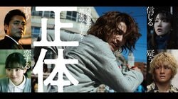 主演の“正体”は横浜流星！5つの顔を持つ指名手配犯に挑む『余命10年』藤井道人監督最新作