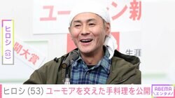 DIYした自宅が“ホテルみたい”と話題・ヒロシ（53）、ユーモアを交えた手料理に「神レベル」「美味しそう～」などの反響