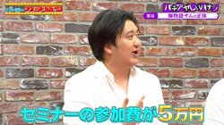 「参加費5万円ぐらいのセミナーで…」一昔前までよく見られた“パチンコ詐欺攻略法”実被害を受けた芸人が鮮明に告白