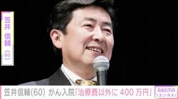 笠井信輔アナ「治療費以外に400万円」がん入院の個室費用にファンから指摘