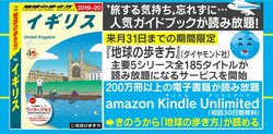 「休校中に各国の歴史や地理を学んでほしい」人気ガイドブック"地球の歩き方"が期間限定で読み放題に