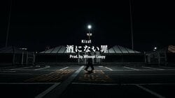 黄猿、3rdアルバム『Reverse 360』より「酒にない罪」のMV公開！