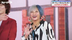 ぱーてぃーちゃん信子が大胆衣装で“ヘソ＆太もも”披露！日本最高峰スーパーGTのレースアンバサダーになりきり潜入