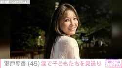 “パパそっくり”長男が話題 井ノ原快彦の妻・瀬戸朝香（49）、涙で子どもたちを見送り「慣れるわけがない」