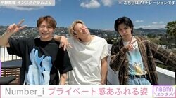 Number_i カリフォルニアでのオフ満喫ショットにファン歓喜「ゆっくりできた時間まで見せてくれてありがとう」
