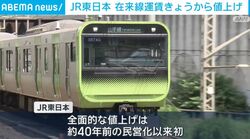 JR東日本 在来線運賃きょうから値上げ