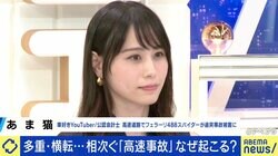 車好きYouTuber・あま猫、高速道路でのフェラーリ追突被害を振り返る「運転する以上リスクはあると思っていたが、実際どう対応するかは頭になかった」