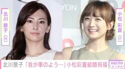 北川景子、“セーラー戦士”仲間・小松彩夏の結婚を祝福「20年ともに歩んできたベストフレンドの結婚、我が事のようにうれしいです」