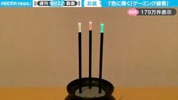 7色に輝くエキセントリックな“ゲーミング線香”に「お盆はこんなんもあり」「ご先祖様も道に迷わず帰って来れる」と反響