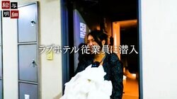 【画像】今夜も事件が…グラドルがホテル従業員の裏側に潜入