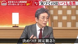 女性に「力仕事」を頼むのは平等？ “目に見えないバリア”とは？ フジテレビ問題から考える「女性登用」