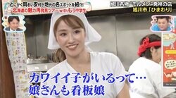 マツコ、美人すぎる町中華店員に衝撃！ ひょっこり登場する姿に「この子すごくない？」