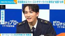 2026年“年男”の町田啓太、来年成長したいことを告白「ギター、ダンスはいったので」