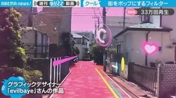 普段の街並みが“近未来チック”へ変貌 街まるごとフィルターに「将来こういう道路がいいよね」と“33万人が称賛”