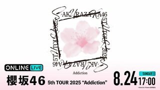 【ABEMA】櫻坂46史上最大規模の全国ライブツアー『櫻坂46 5th TOUR 2025 “Addiction”』京セラドーム大阪公演を生放送