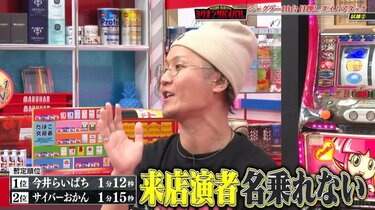 みんなレベル低すぎ！大人気パチンコ・パチスロYouTuber日直島田、目 