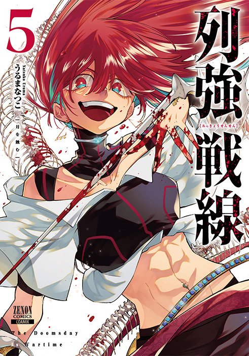 [Photos/Images] "Rekkyo Sensen" Volume 5 Release Celebration Fair! Get an Exclusive Character Card 1st