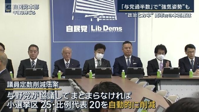 議員定数削減法案