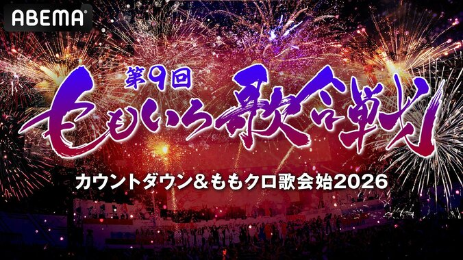 【写真・画像】『第9回ももいろ歌合戦』第2弾出場者に上田竜也、chay、山口智充ら計14組が新たに初出場決定　4枚目